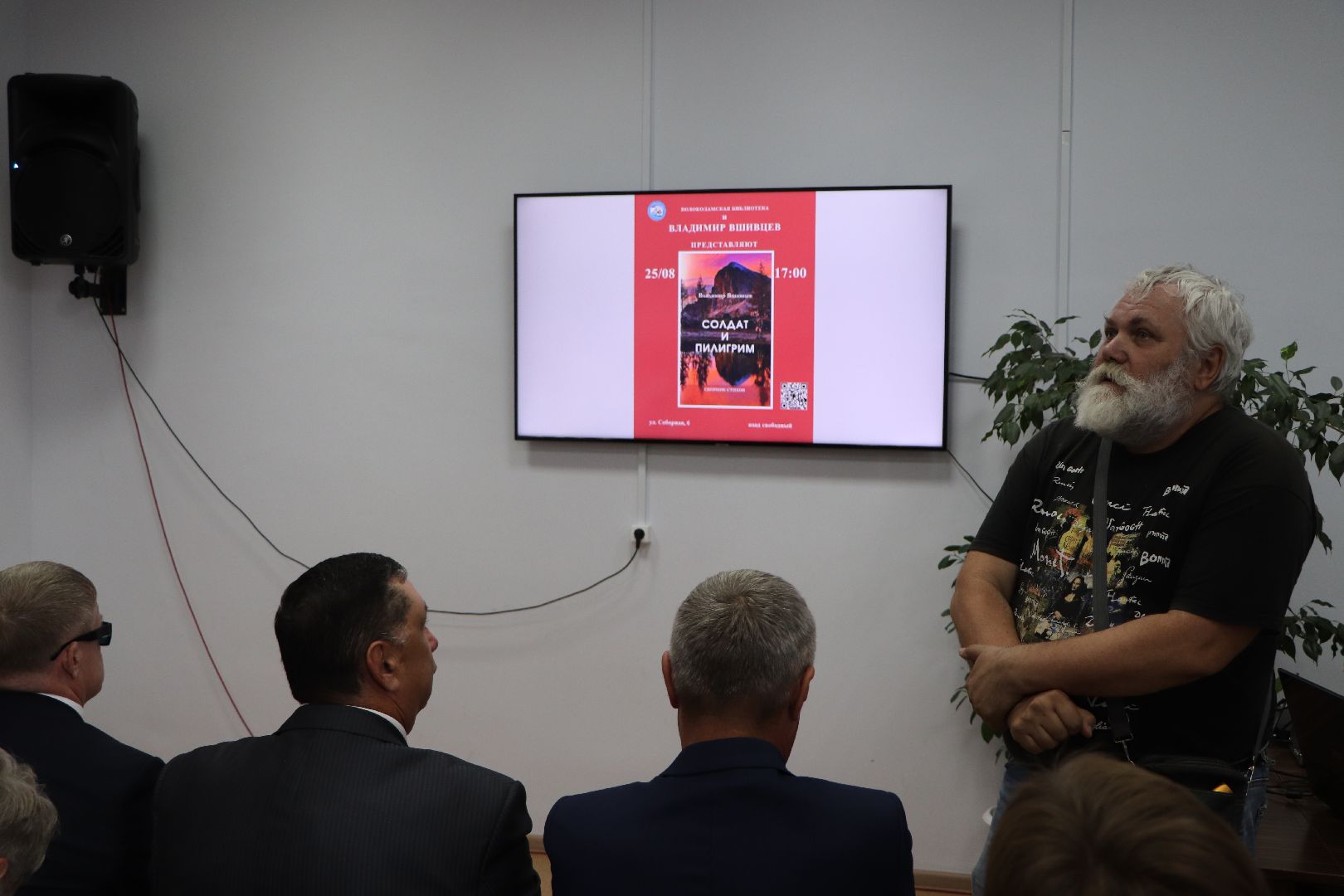 Волоколамск, презентация книги, стихи, Владимир Вшивцев