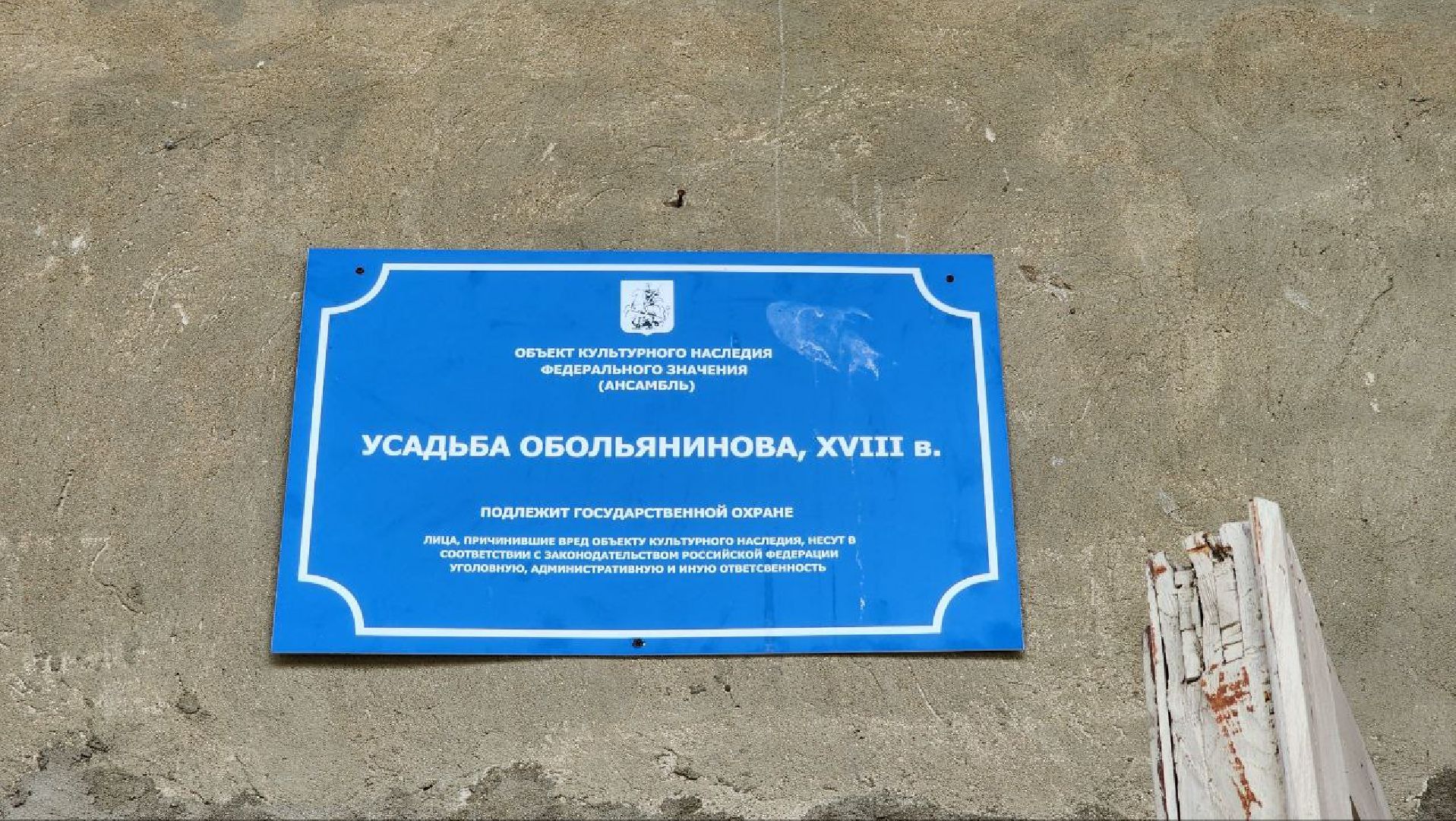 Дмитров, Усадьба Обольянинова, Минкульт