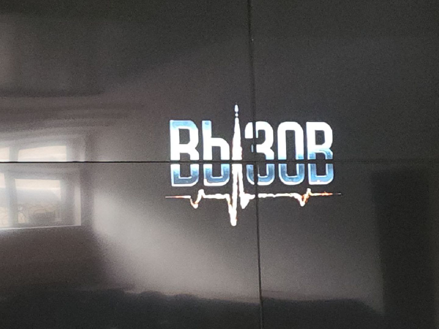 кинопоказ; библиотека; видное; чебурашка; вызов; праведник