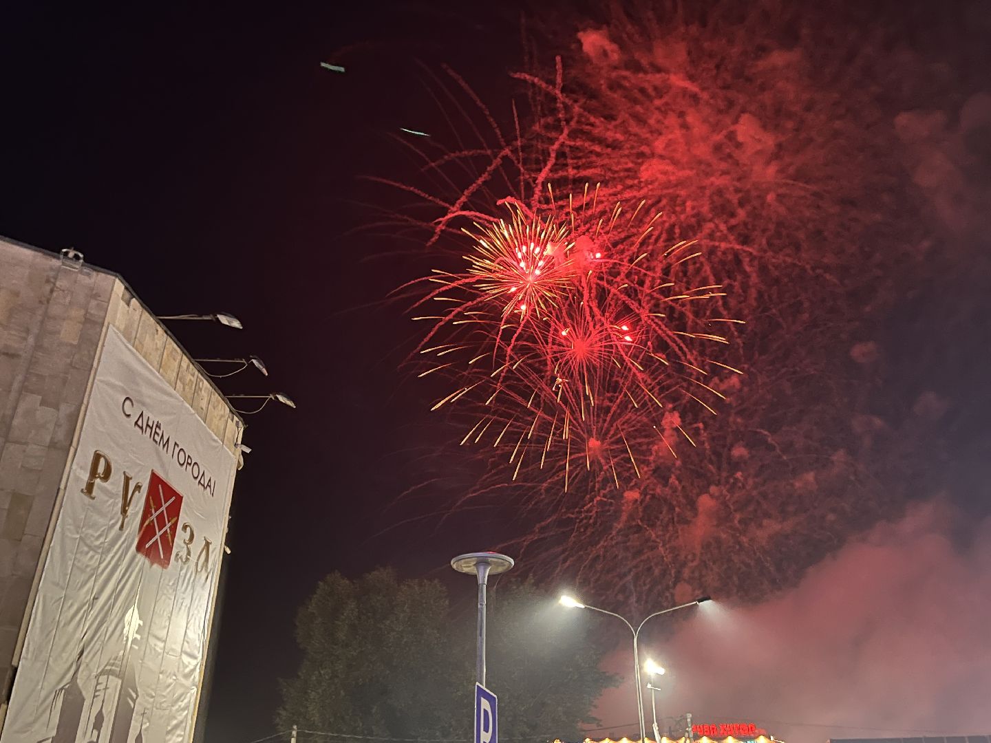 день города, Руза, рузский городской округ, губернатор подмосковья, губернатор воробьев, праздник, культура,