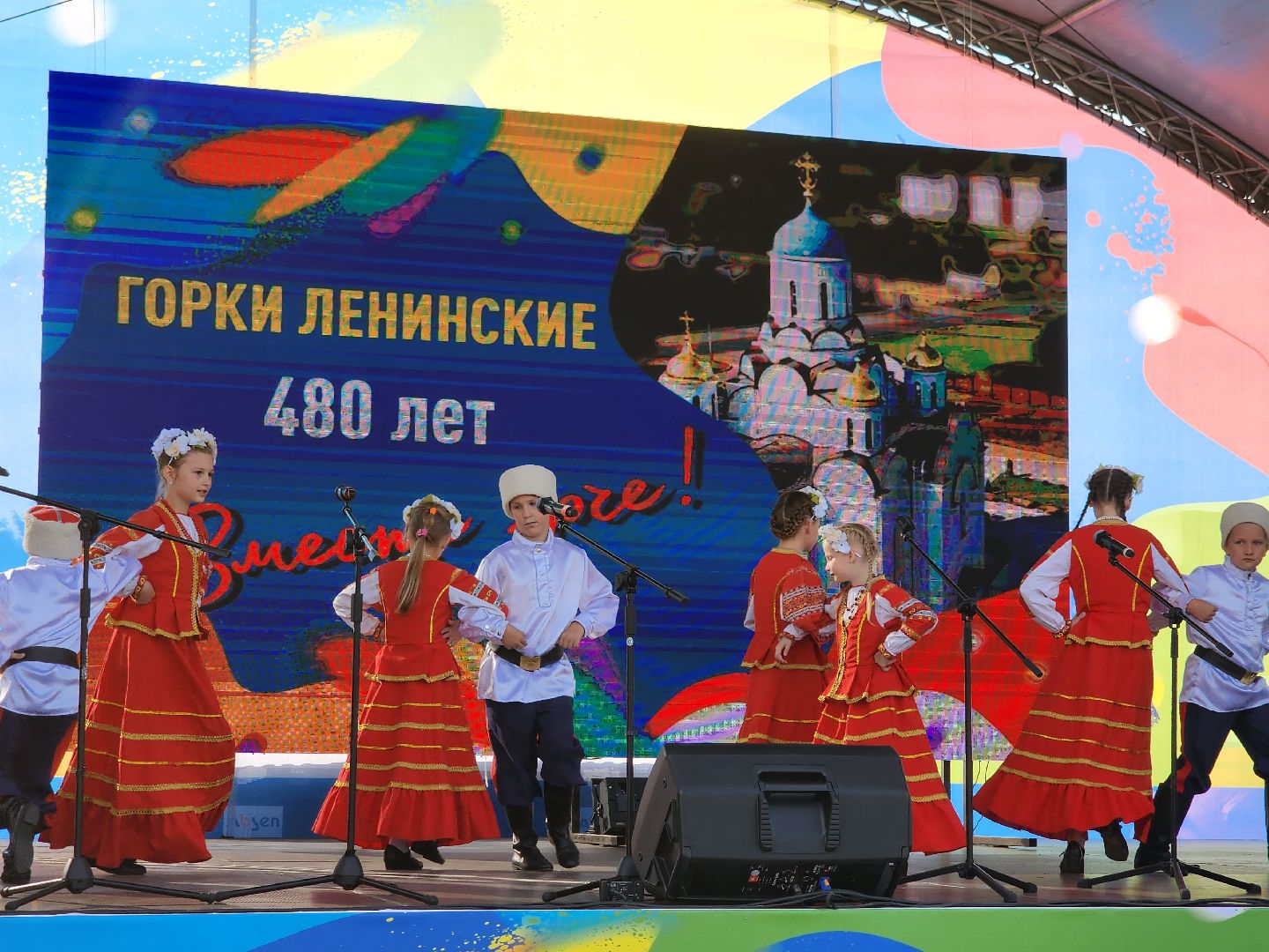 горки ленинские; 480 лет; праздник; юбилей