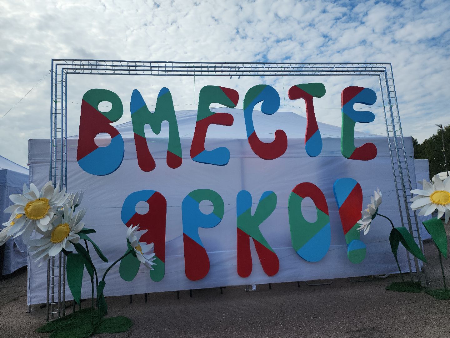 горки ленинские; 480 лет; праздник; юбилей