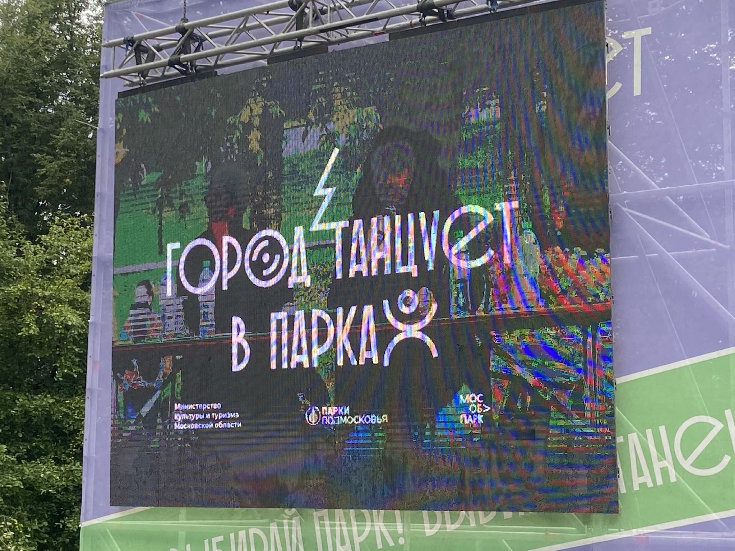 парки подмосковья, город танцует в парках, фестиваль, истра,