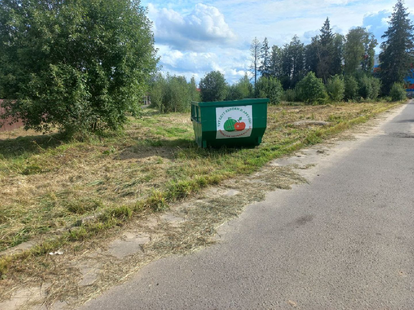 Солнечногорск, переработка, яблоки, арбузы, эколайн