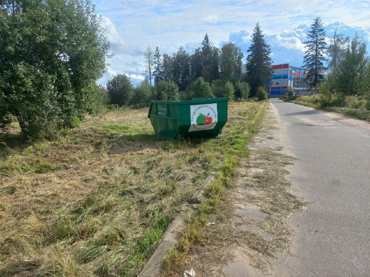 Солнечногорск, переработка, яблоки, арбузы, эколайн