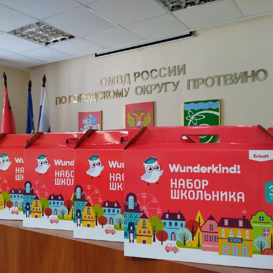 Помоги собраться в школу, акция, полиция, Протвино, учебный год