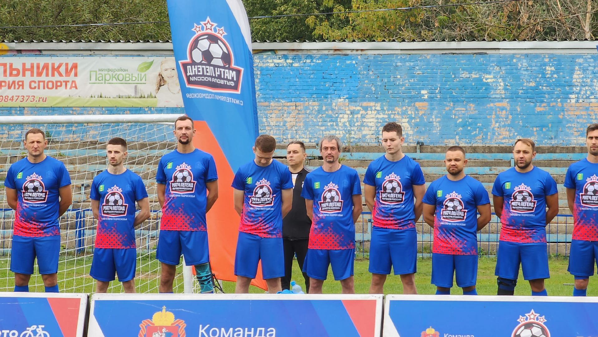 футбол, выходи во двор, легенды Футбола, Котельники