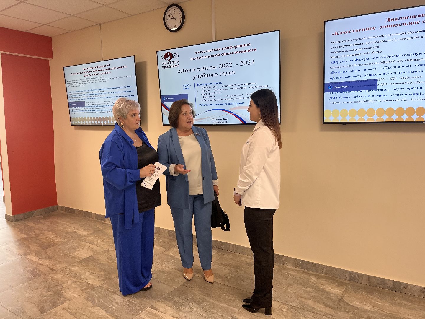 Шаховская, школа, конференция