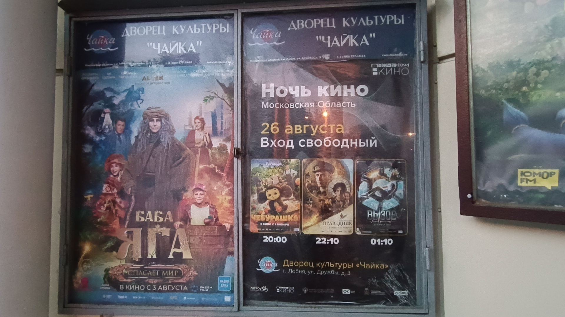 Лобня, культура, кино