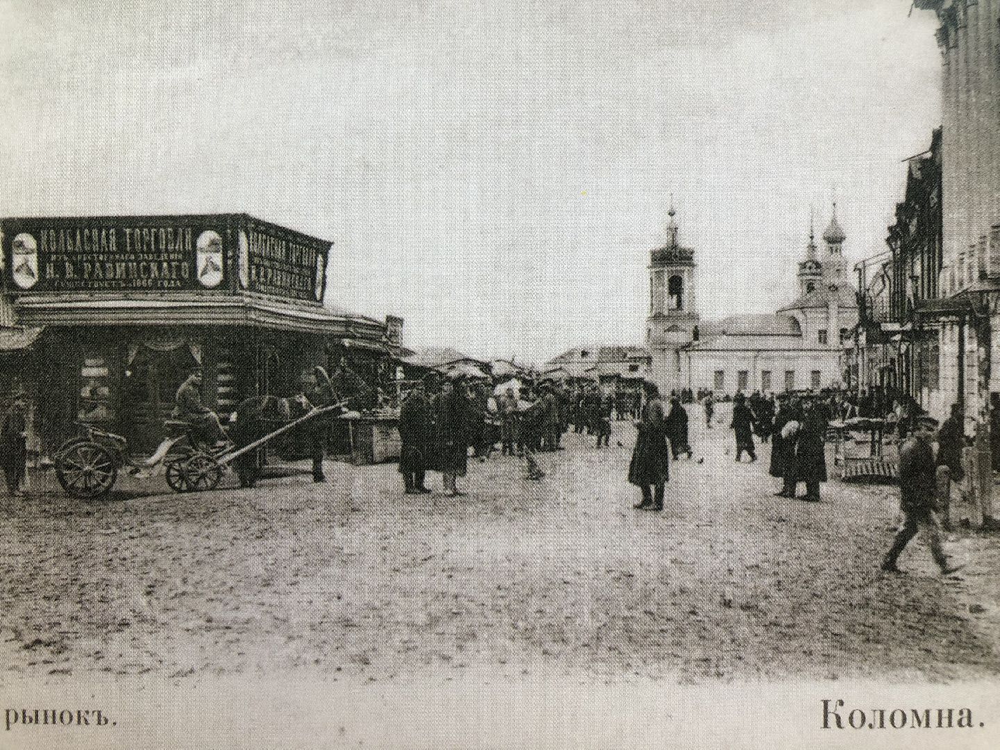 коломна общество религия история