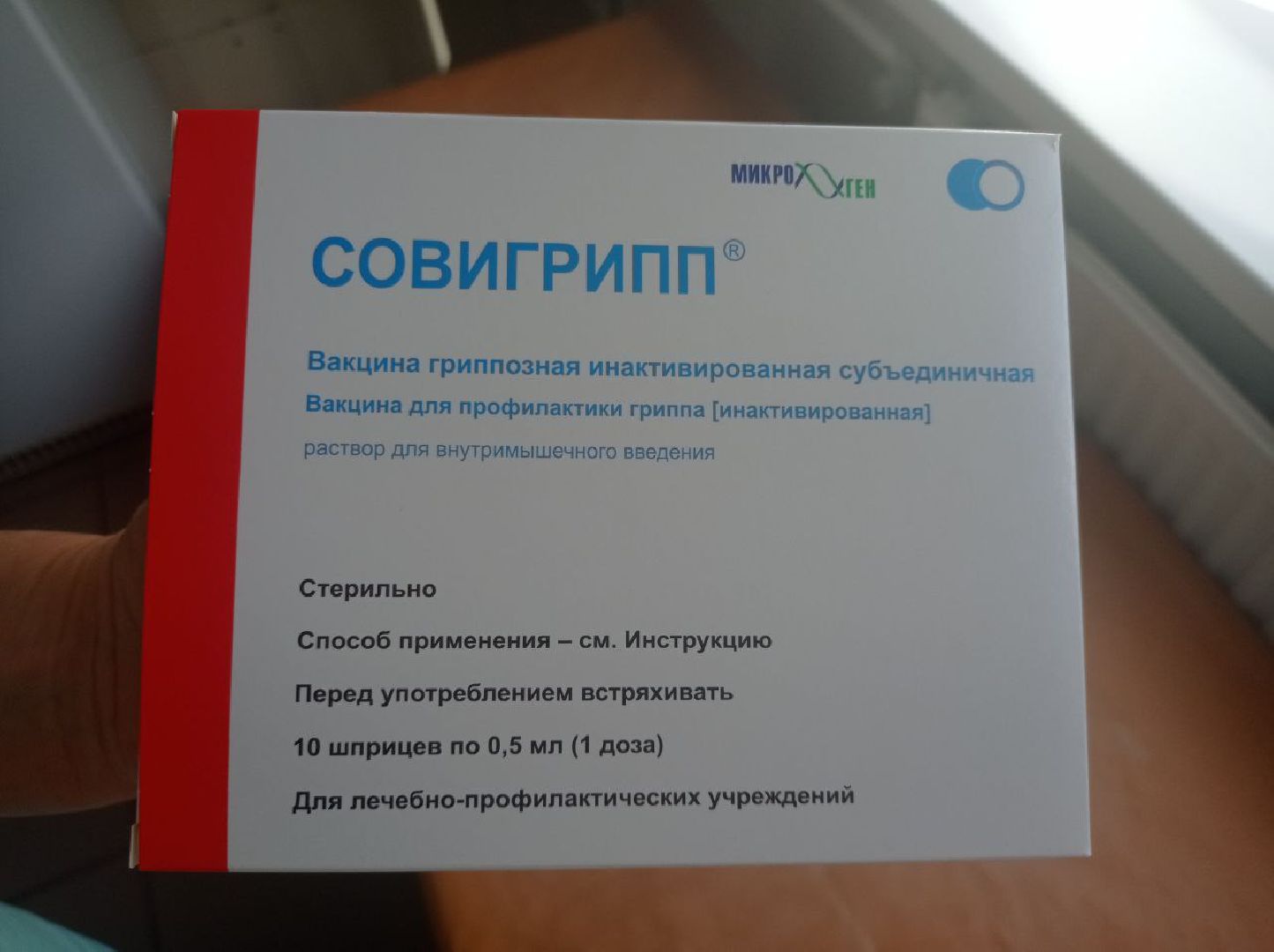 Подольск, вакцина, медицина, ПОКБ, грипп, ОРВИ