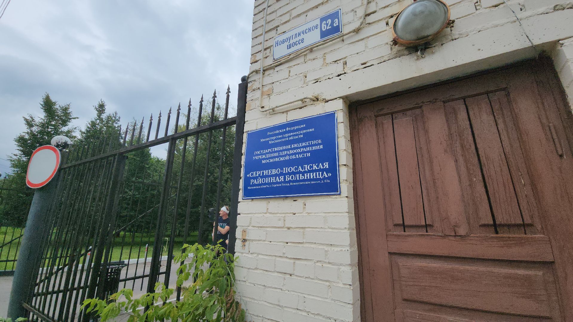 сергиево-посадский городской округ, чп, больница, здравоохранение, помощь