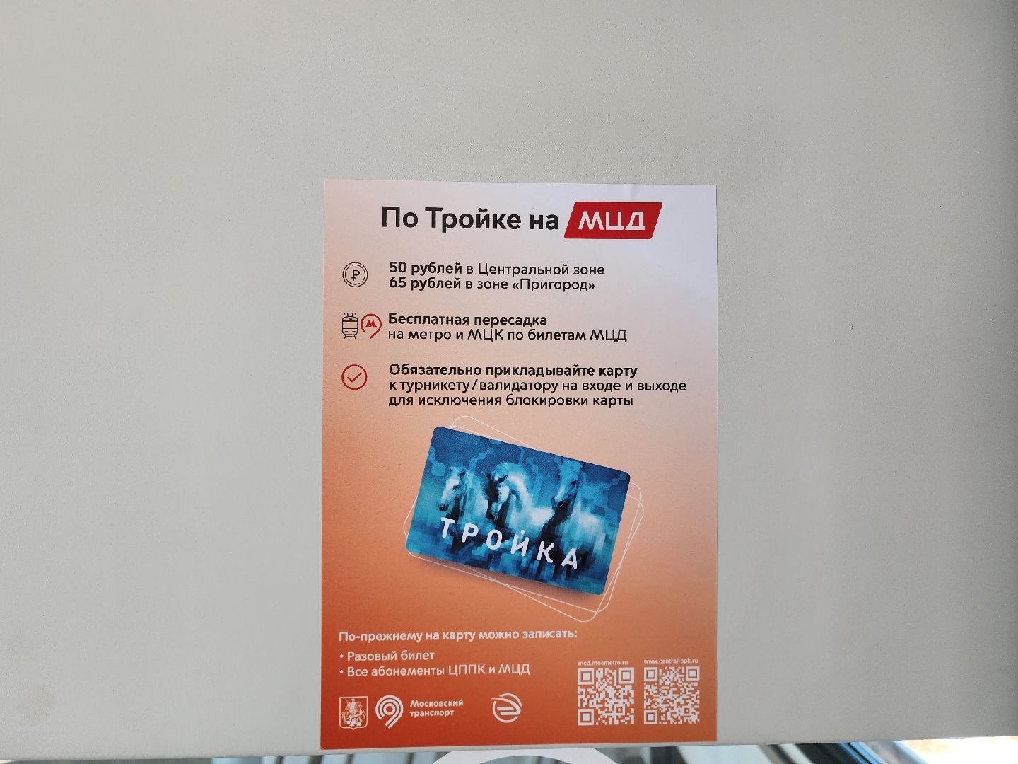 Раменское, транспорт, МЦД-3, как оплатить проезд на станциях