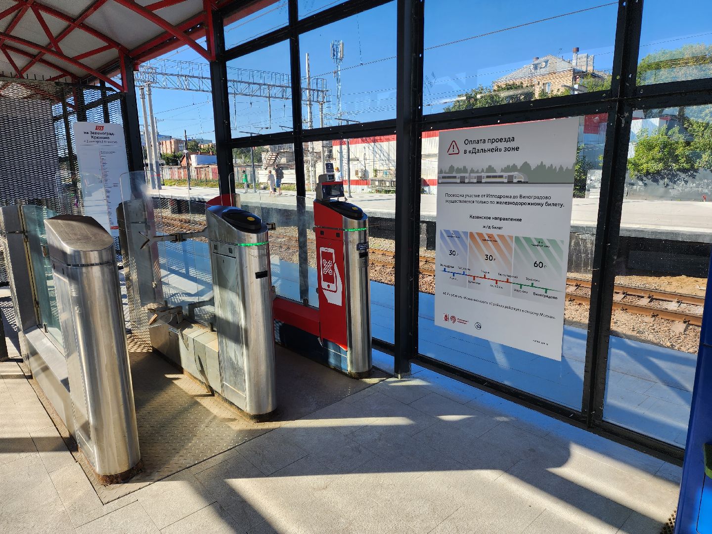 Раменское, транспорт, МЦД-3, как оплатить проезд на станциях