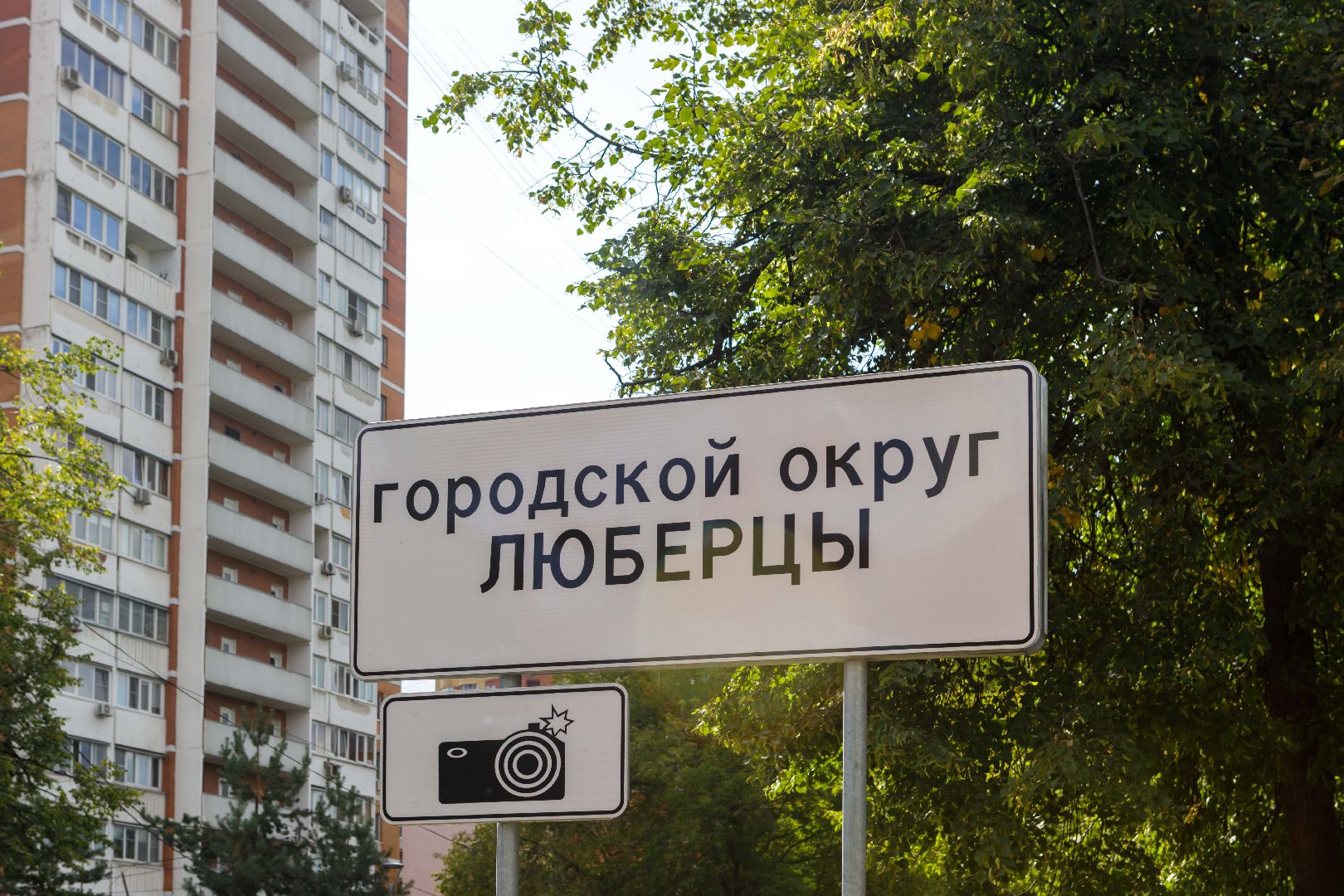 Люберцы, благоустройство, риелтор, жилье