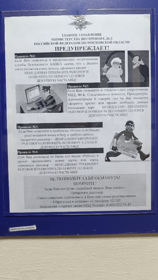 Лобня, полиция, мессенджер