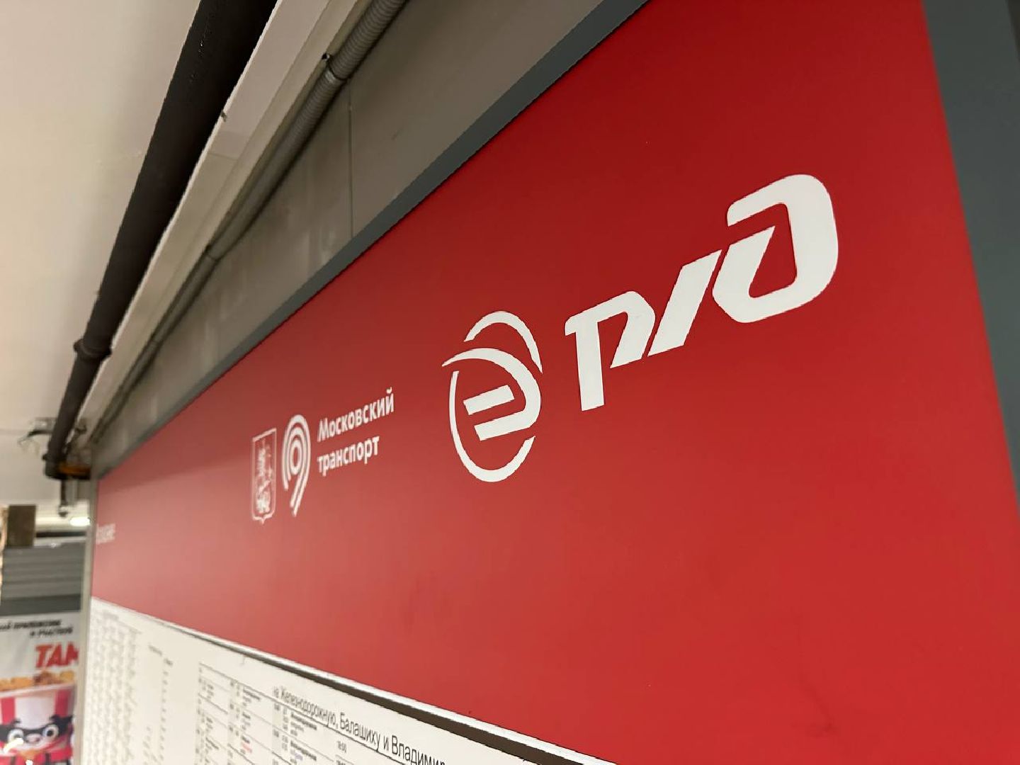 Реутов, МЦД-4, диаметры, транспорт