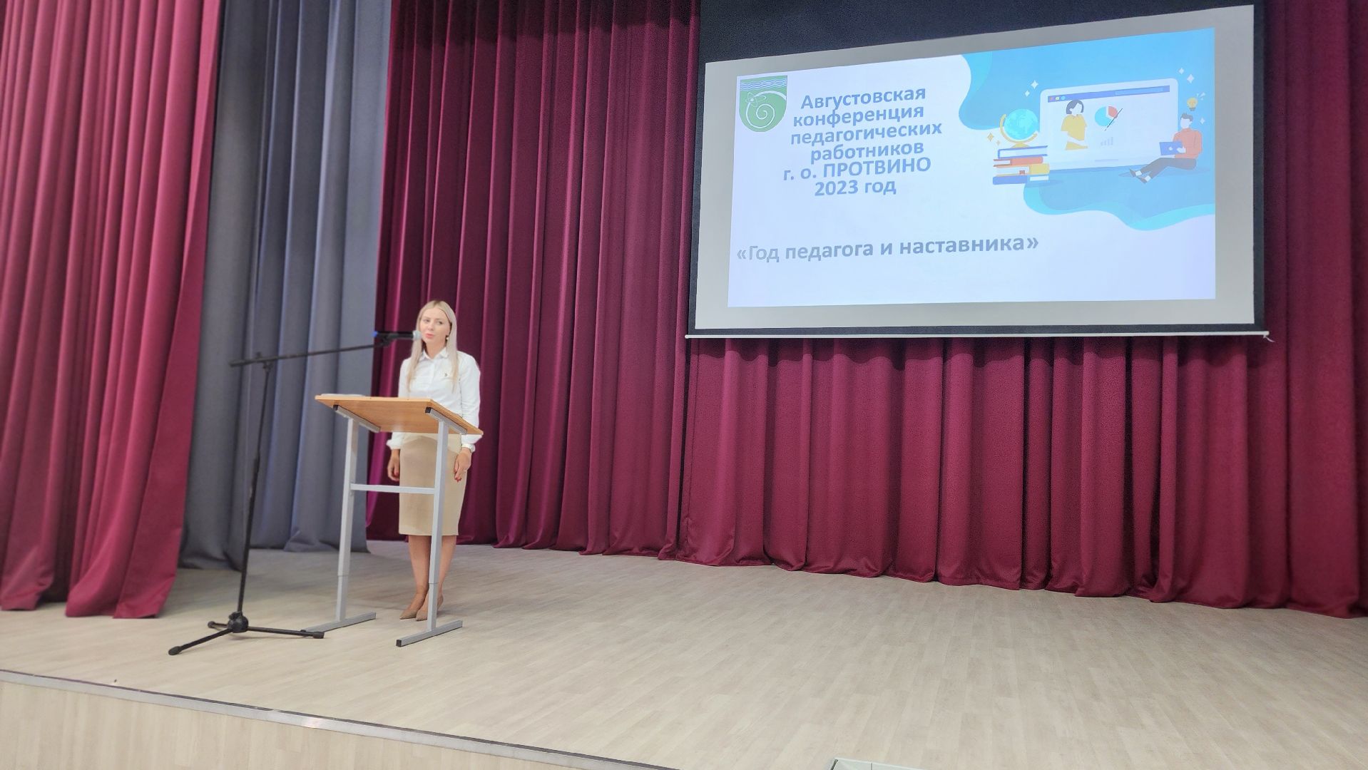 Образование, конференция, начало учебного года, планы, Протвино