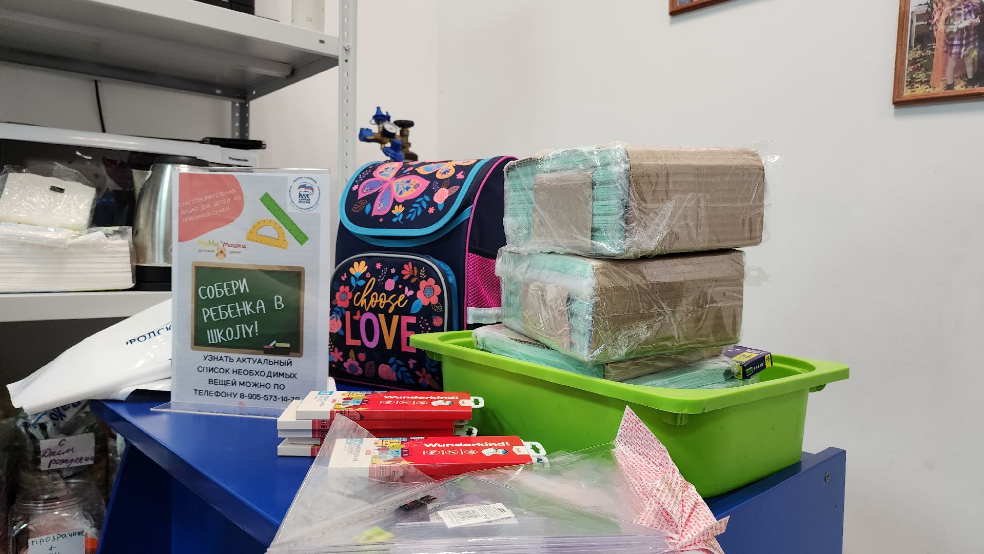 Пушкино, дети, общество, благотворительность, собери ребенка в школу