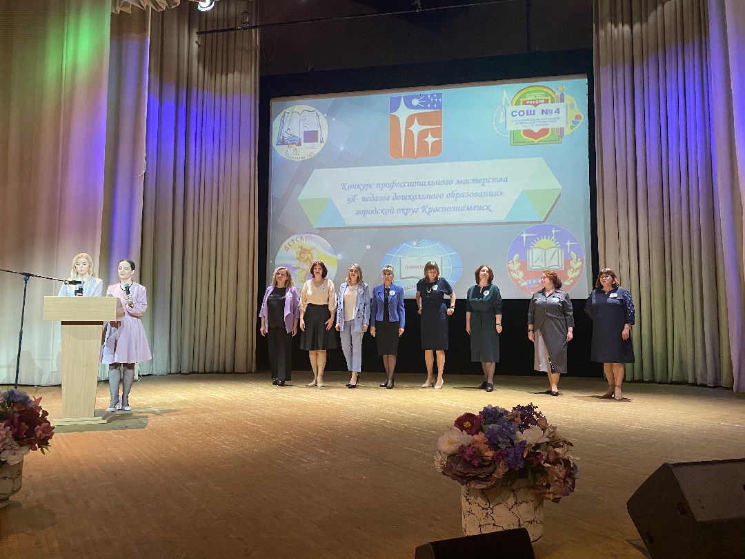 Краснознаменск, воспитатель, конкурс, образование