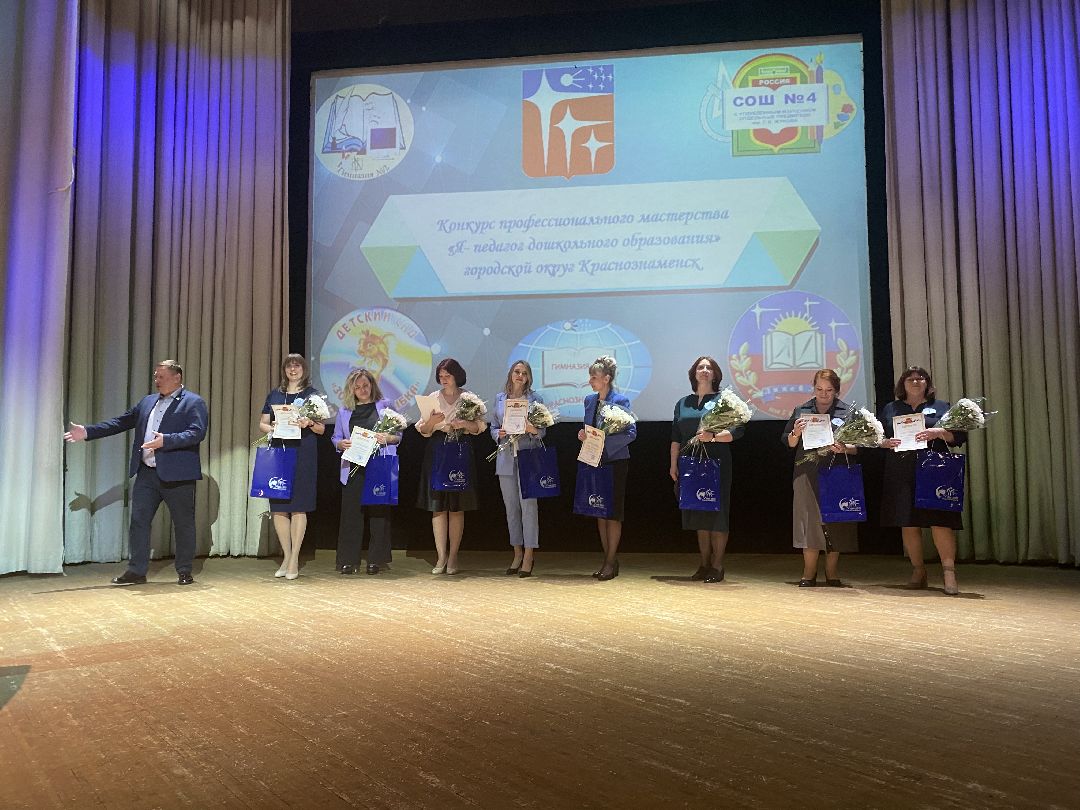 Краснознаменск, воспитатель, конкурс, образование