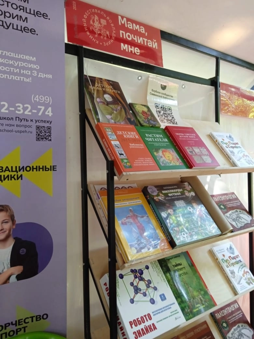 Балашиха, Подмосковье, общество, фестивали, Китоврас, Мама почитай мне, книги, клубное сообщество Саввинской библиотеки