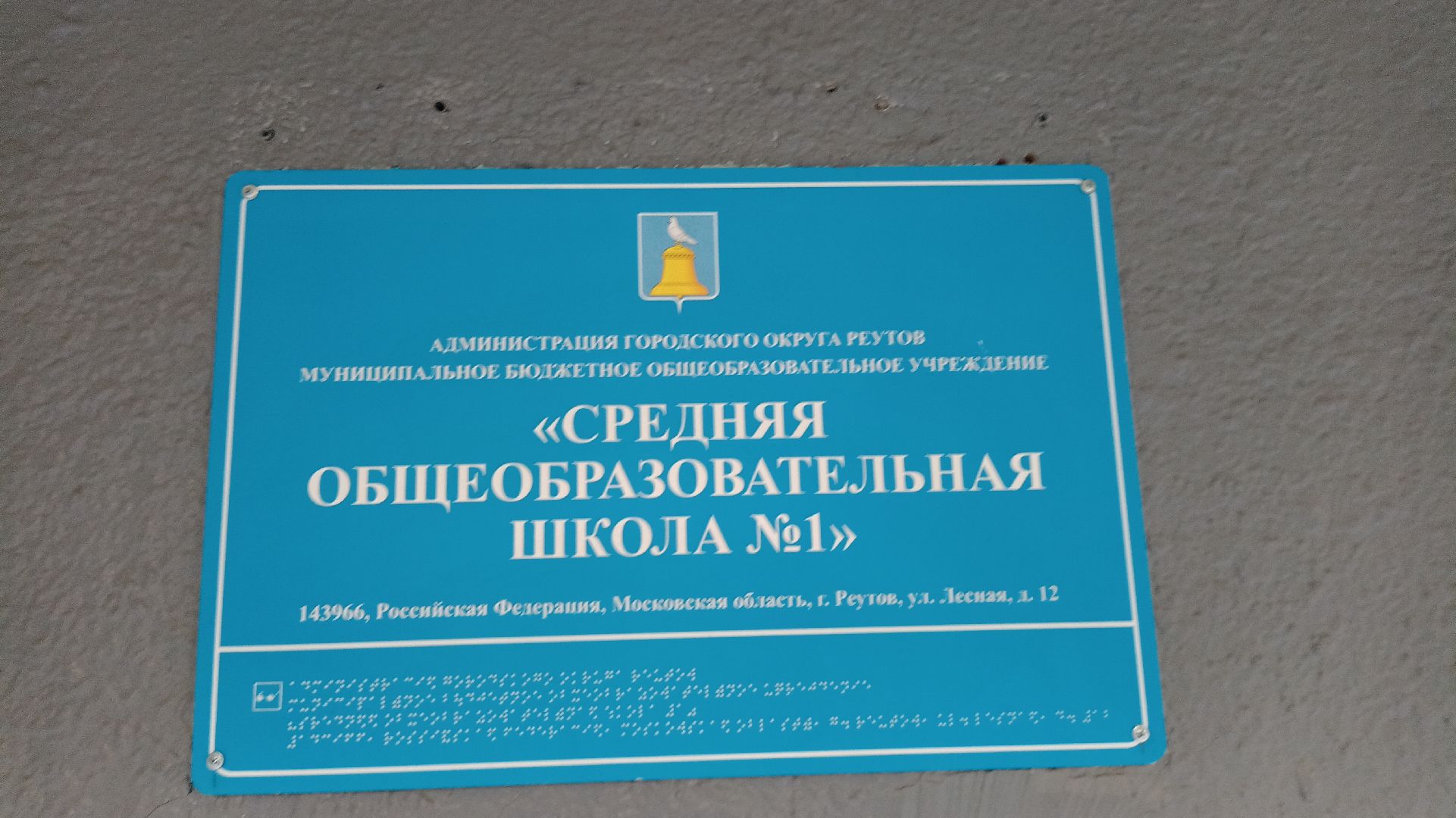 Реутов, школа, образование, физтех, математика