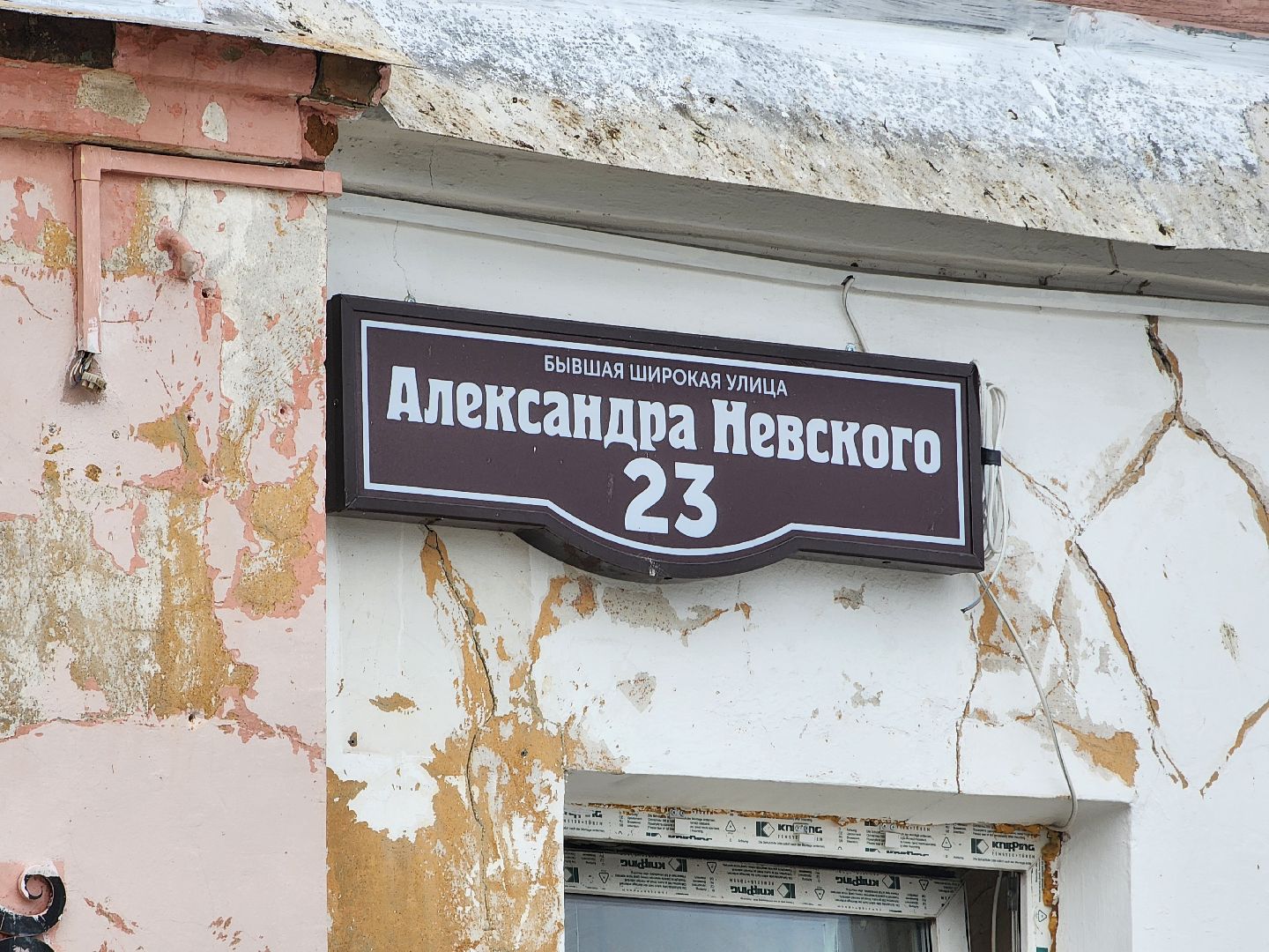 Егорьевск, Александра Невского, дом, фасад, ремонт