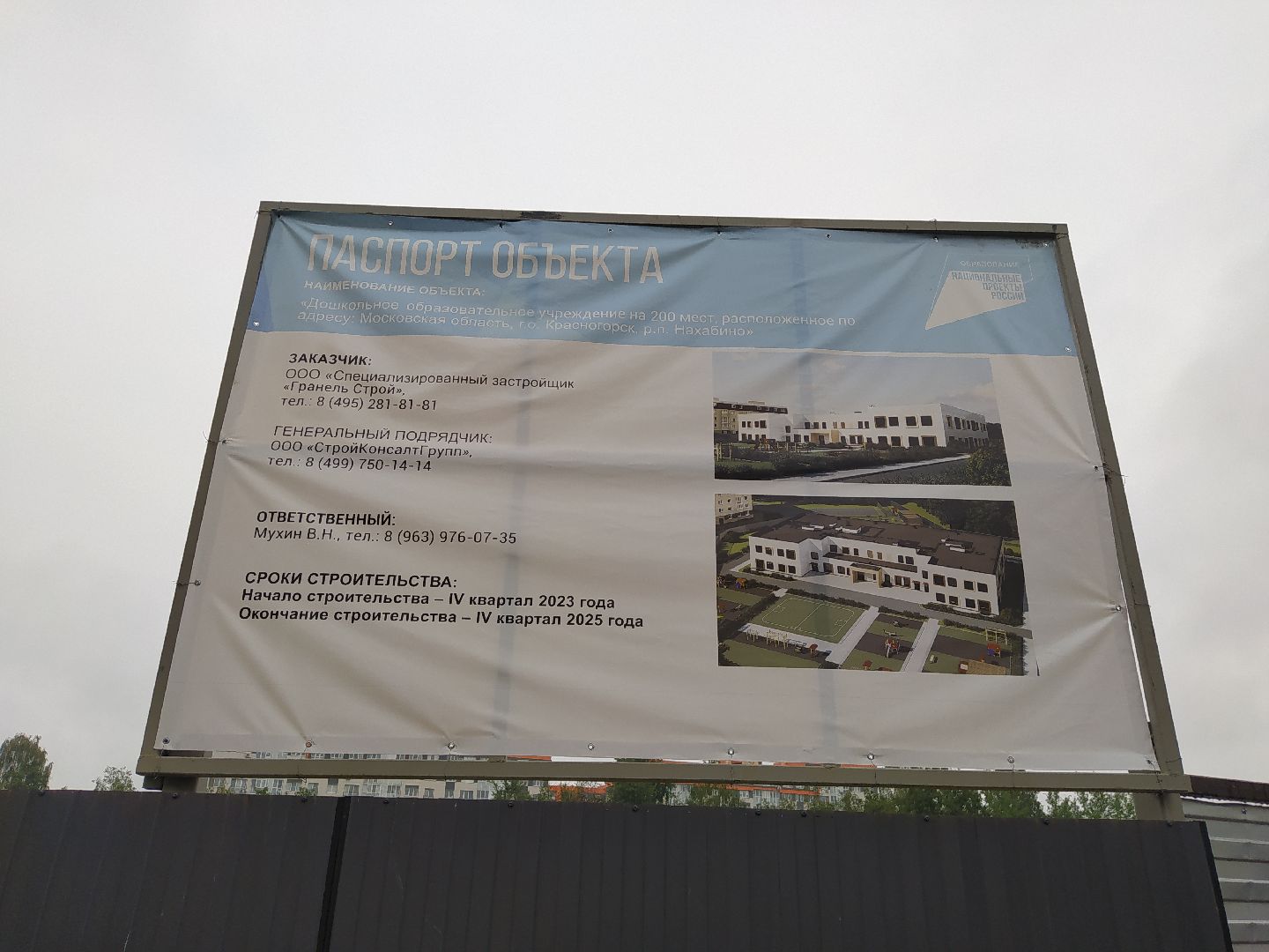 Нахабино, Красногорск, детский сад, строительство
