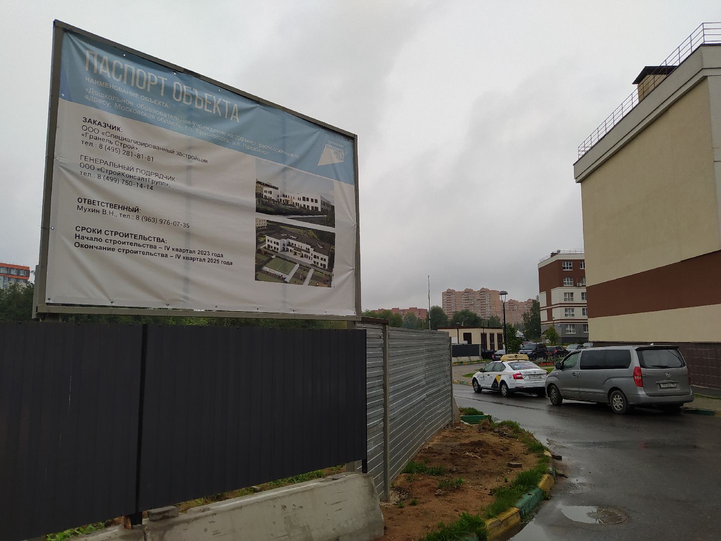 Нахабино, Красногорск, детский сад, строительство