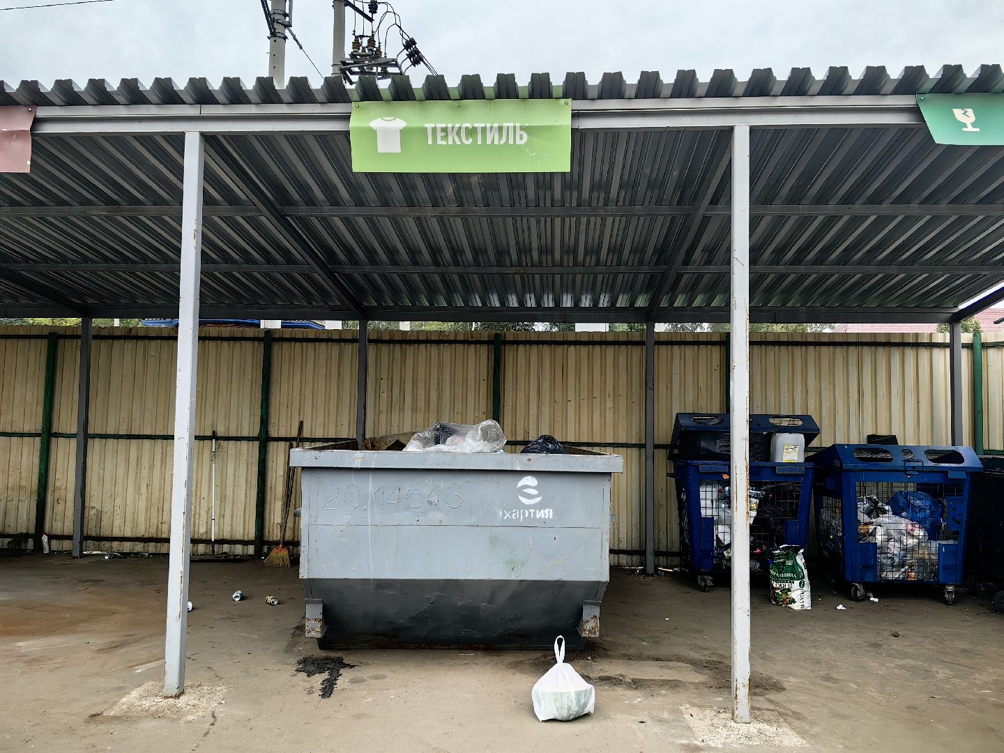 Отходы, арбуз, яблоки, мусор, урожай, акция, утилизация