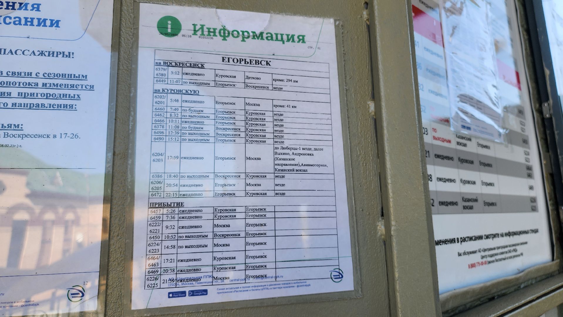 Егорьевск, расписание, МЦД, электричка, автобус, транспорт