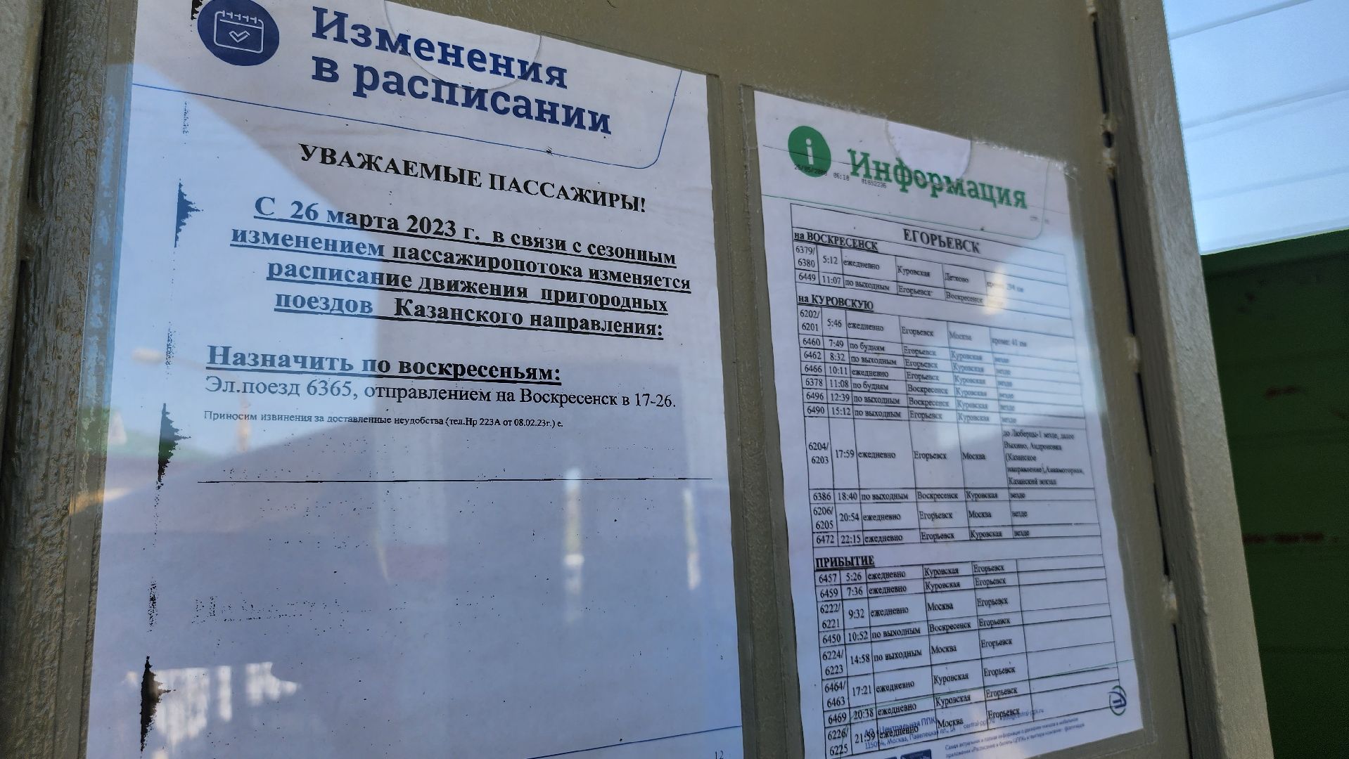 Егорьевск, расписание, МЦД, электричка, автобус, транспорт