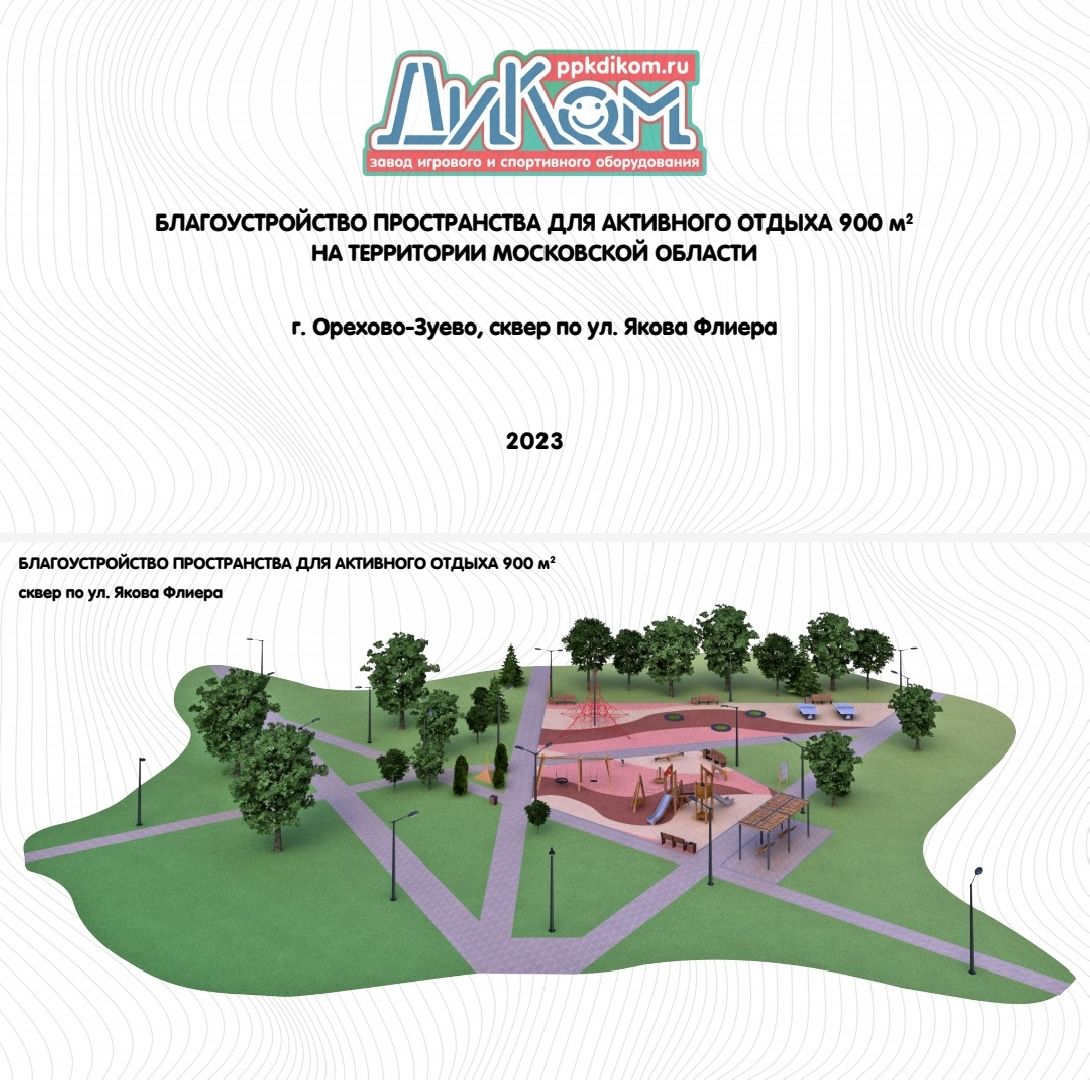 скверыподмосковья