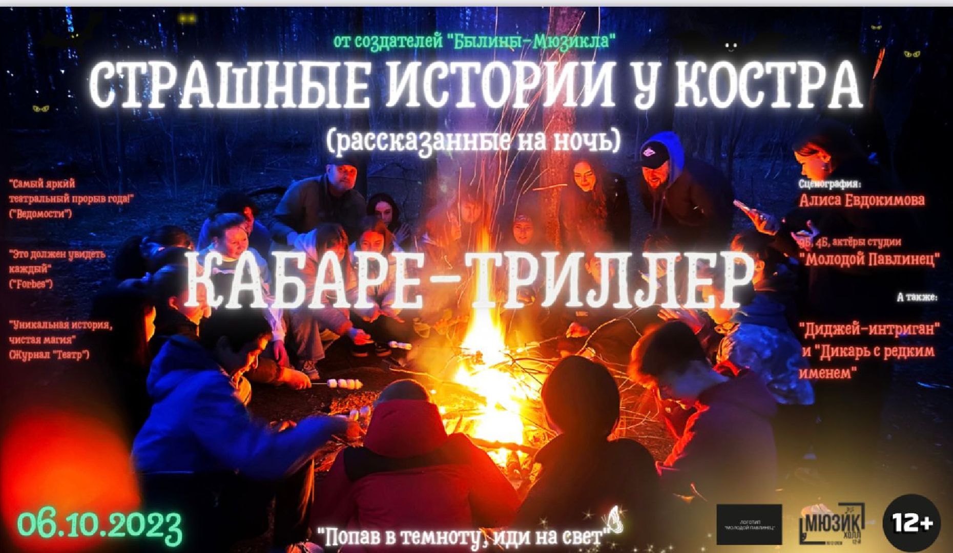 Балашиха, школьный театр, молодой павлинец, подростковые страхи