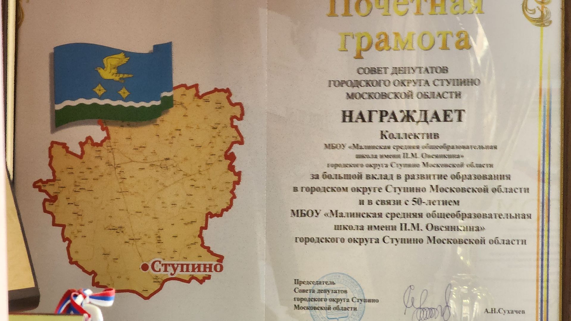 Ступино, образование, топ-500 лучших школ подмосковья