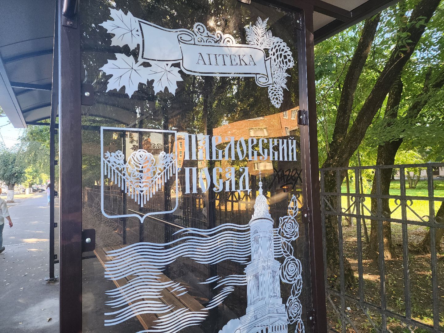 Павловский Посад, городской округ павловский Посад, люди, остановка, транспорт, улица, ремонт