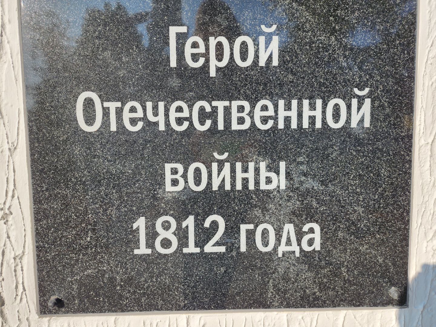 Павловский Посад, городской округ павловский Посад, люди, благоустройство, памятник, мемориал, ремонт