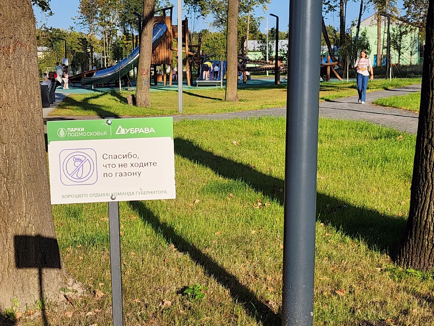 Павловский Посад, городской округ павловский Посад, люди, благоустройство, таблички, парк, предупреждение, правила