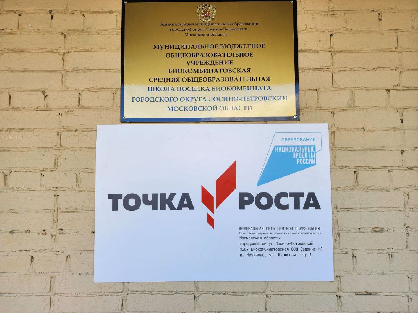 школа, Точка роста, образование, Лосино-Петровский