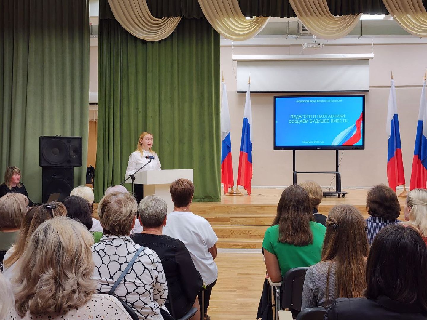 образование, педагогическая конференция, Лосино-Петровский