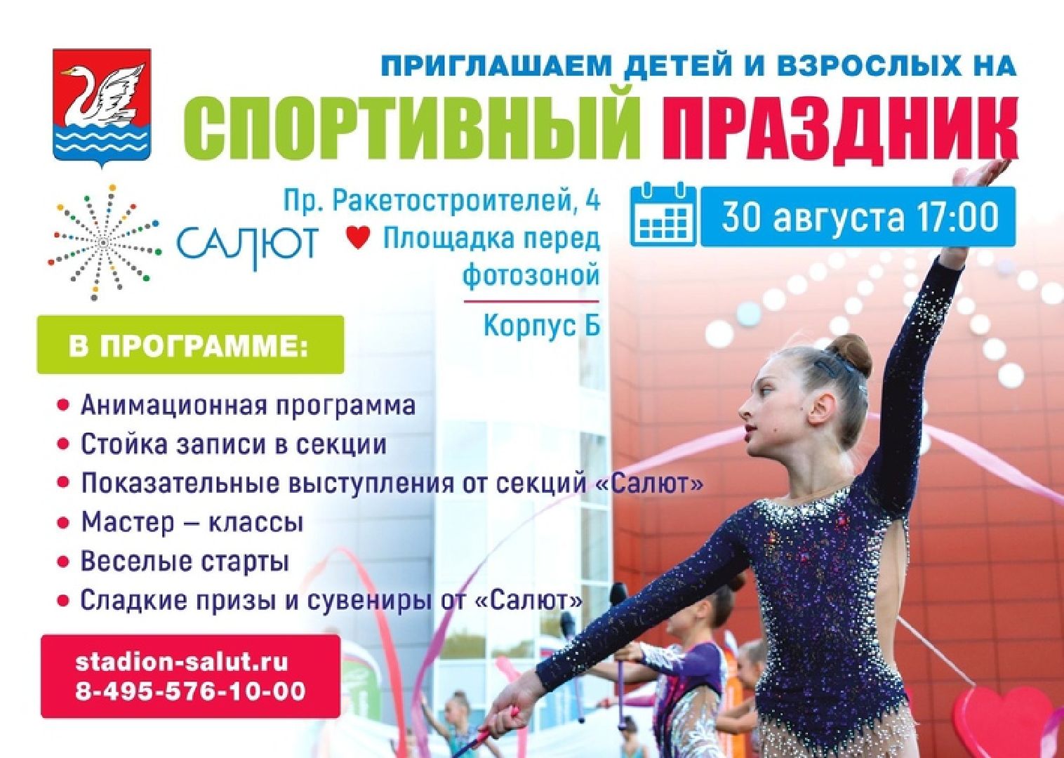 Долгопрудный, спорт, секции, дети