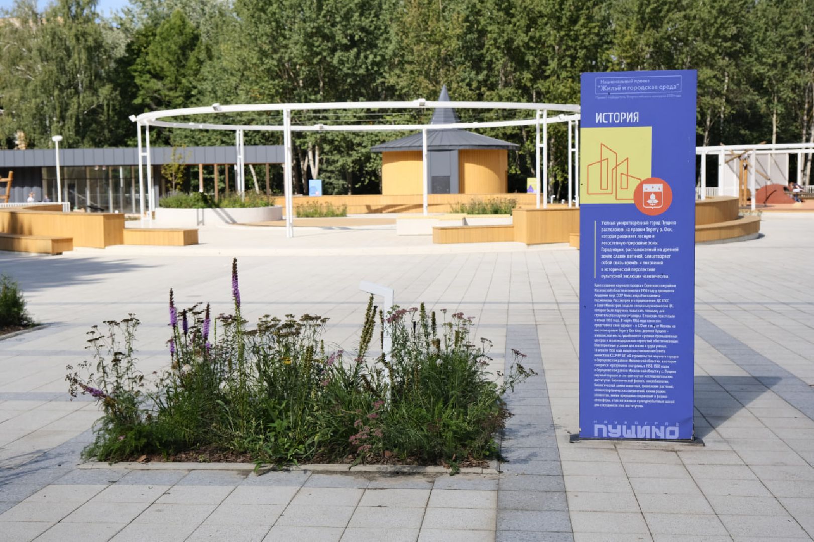 Пущино, благоустройство,