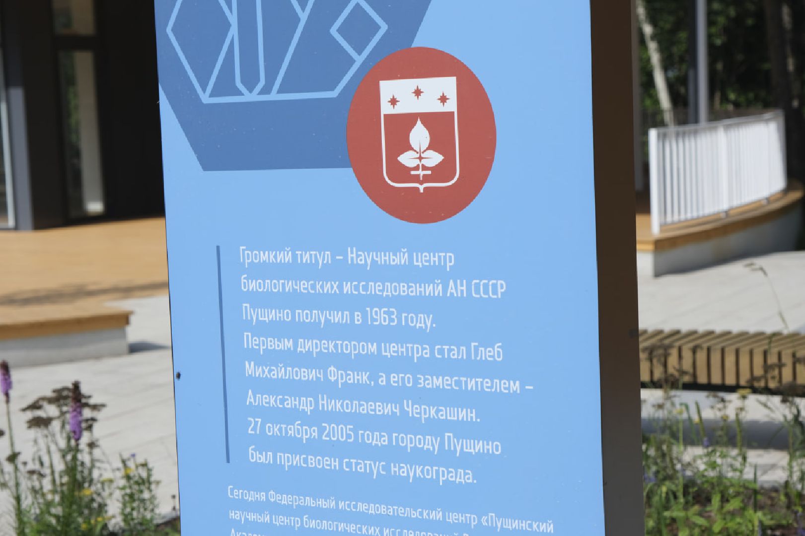 Пущино, благоустройство,