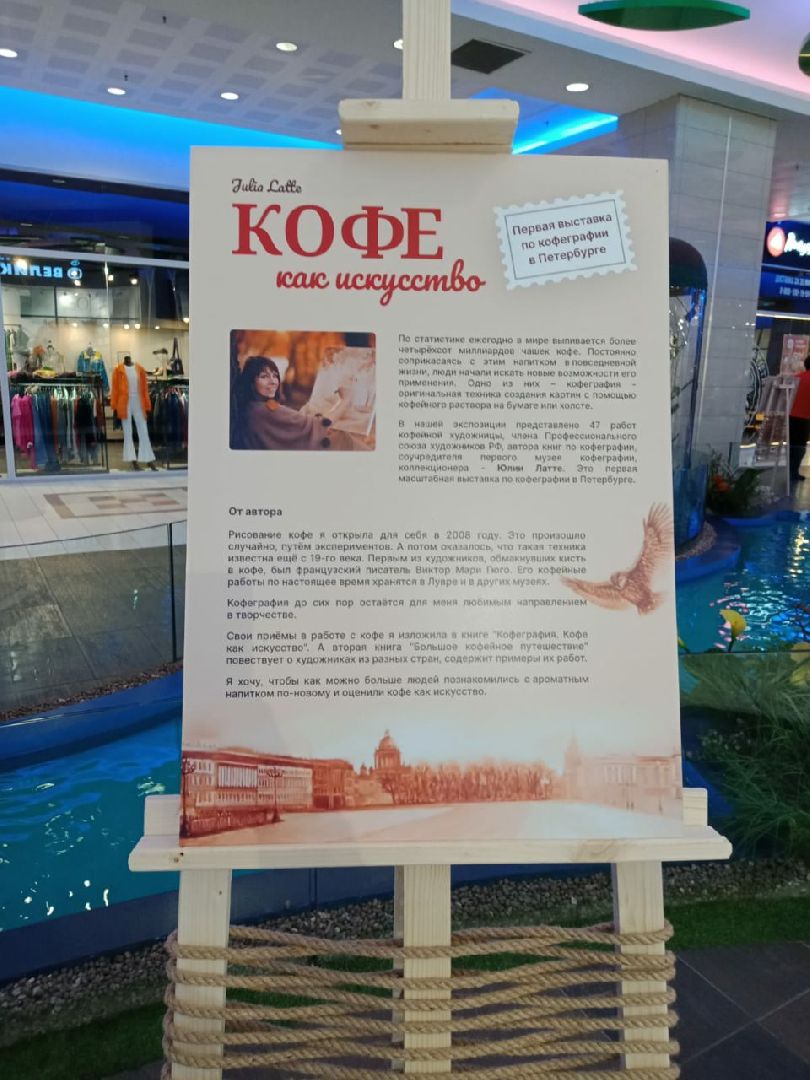 Нахабино, кофе, кофеграфия, художница, Гюго