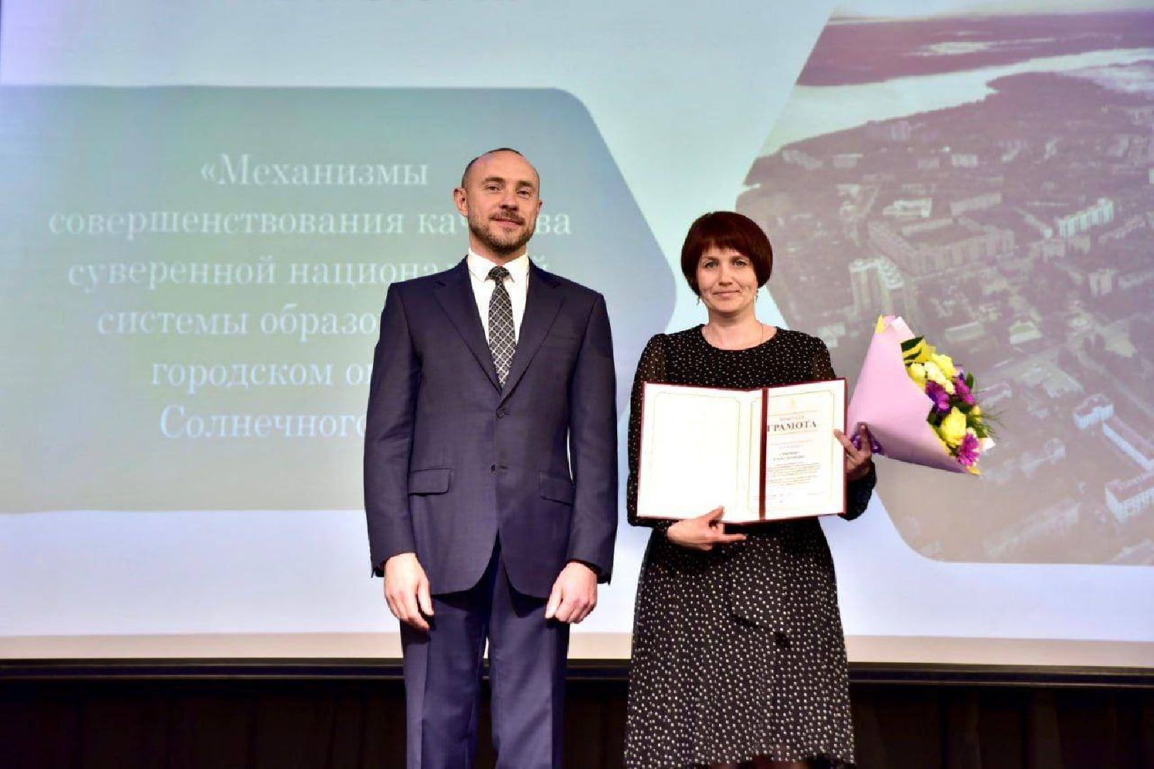 Солнечногорск, конференция, педагоги, глава, школы