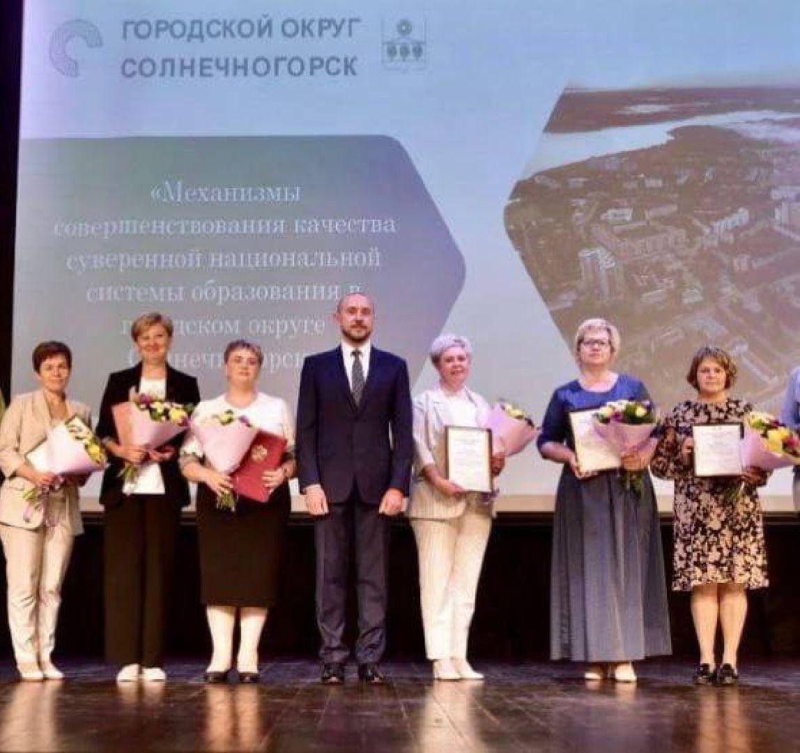 Солнечногорск, конференция, педагоги, глава, школы