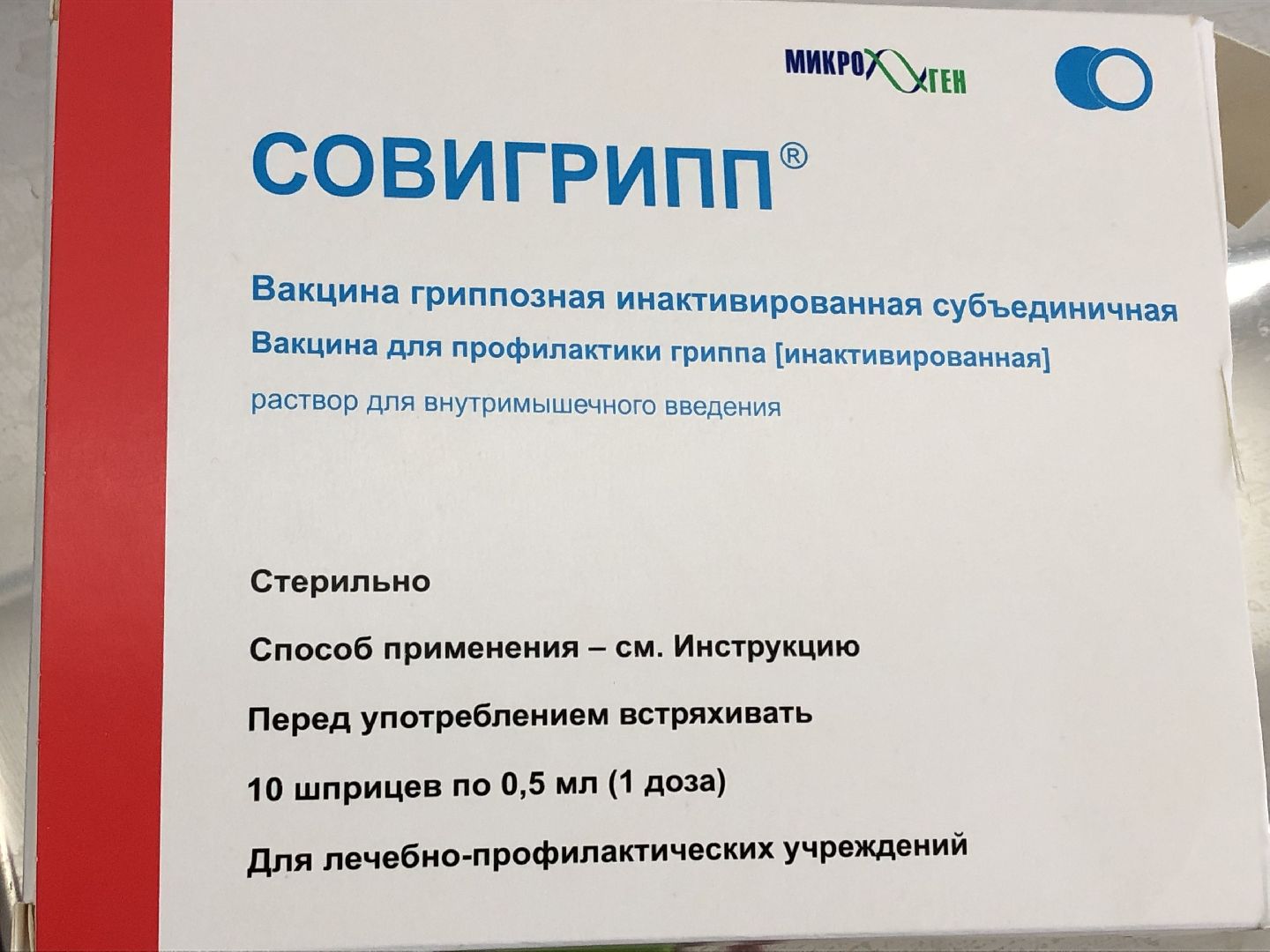 коломна, медицина, вакцинация