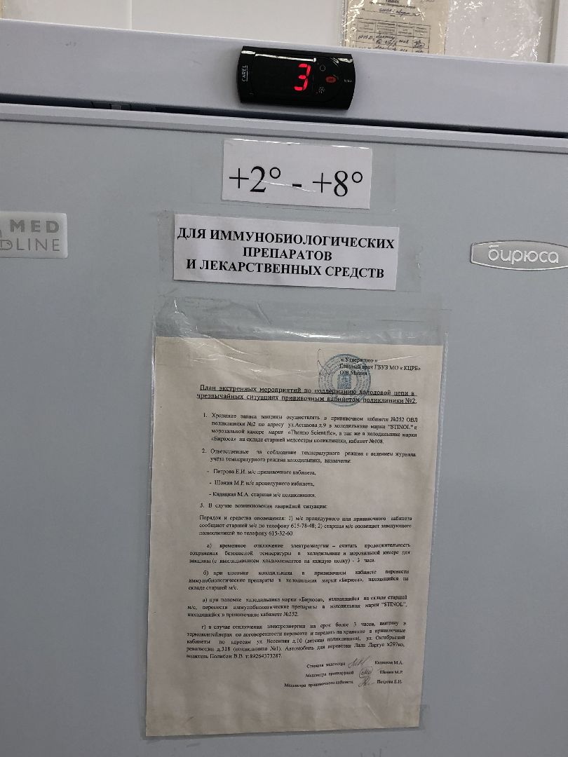 коломна, медицина, вакцинация