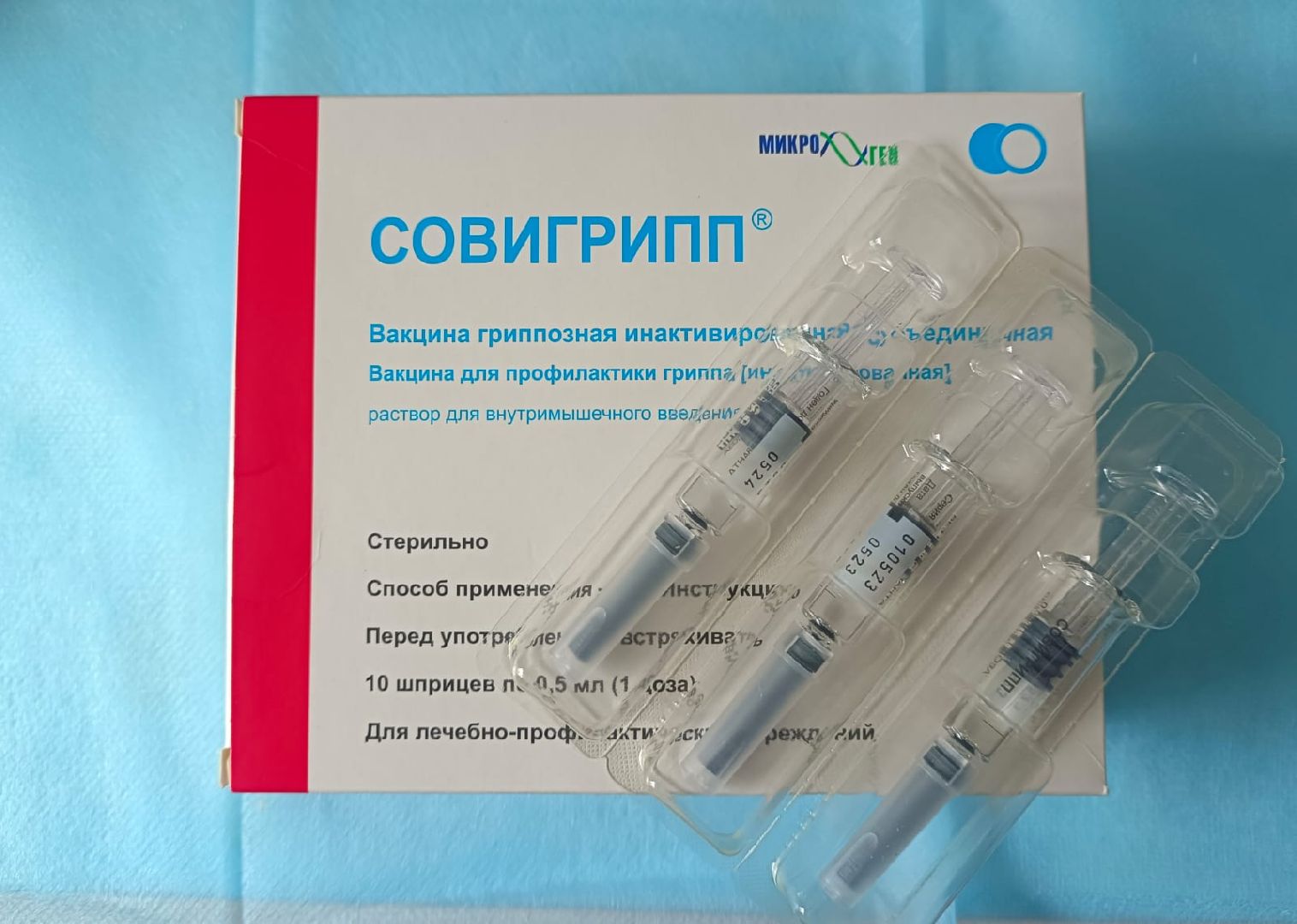 прививка от гриппа, Домодедово